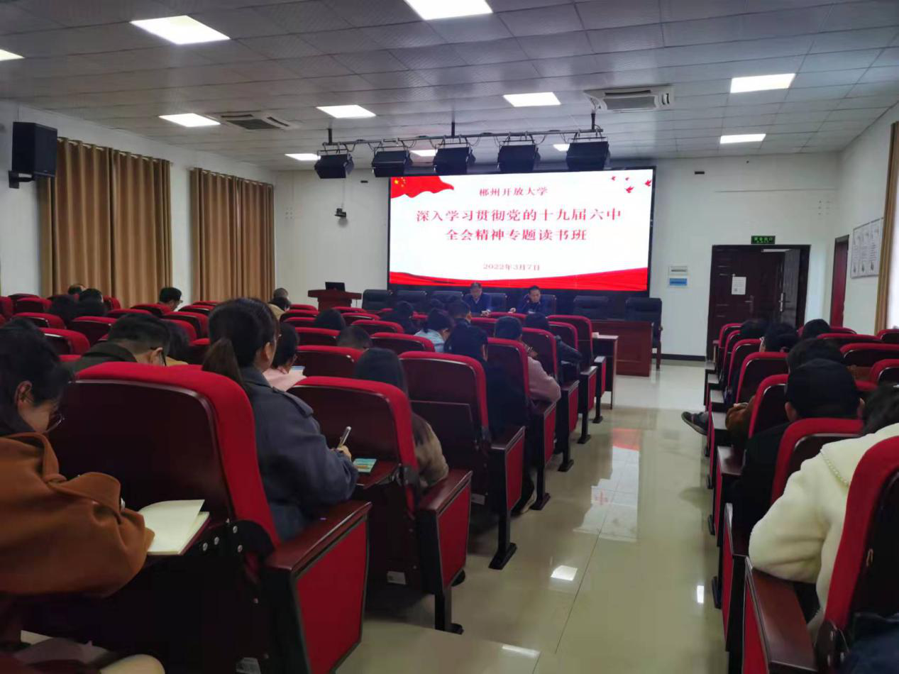 3.7深入学习贯彻党的十九届六中全会精神.png