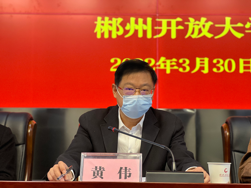 3.30党委书记黄伟讲话2_副本.png
